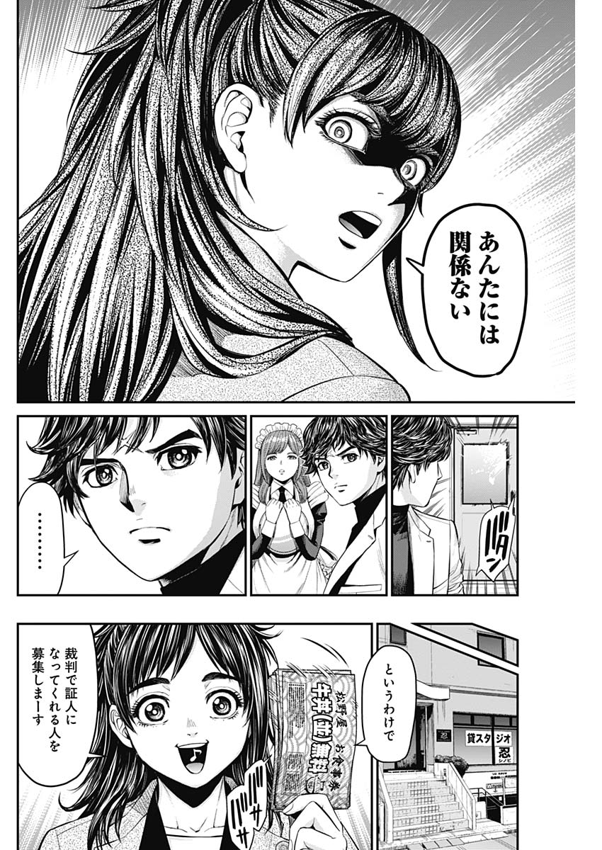 Satsujin Muzai - Chapter 22 - Page 6