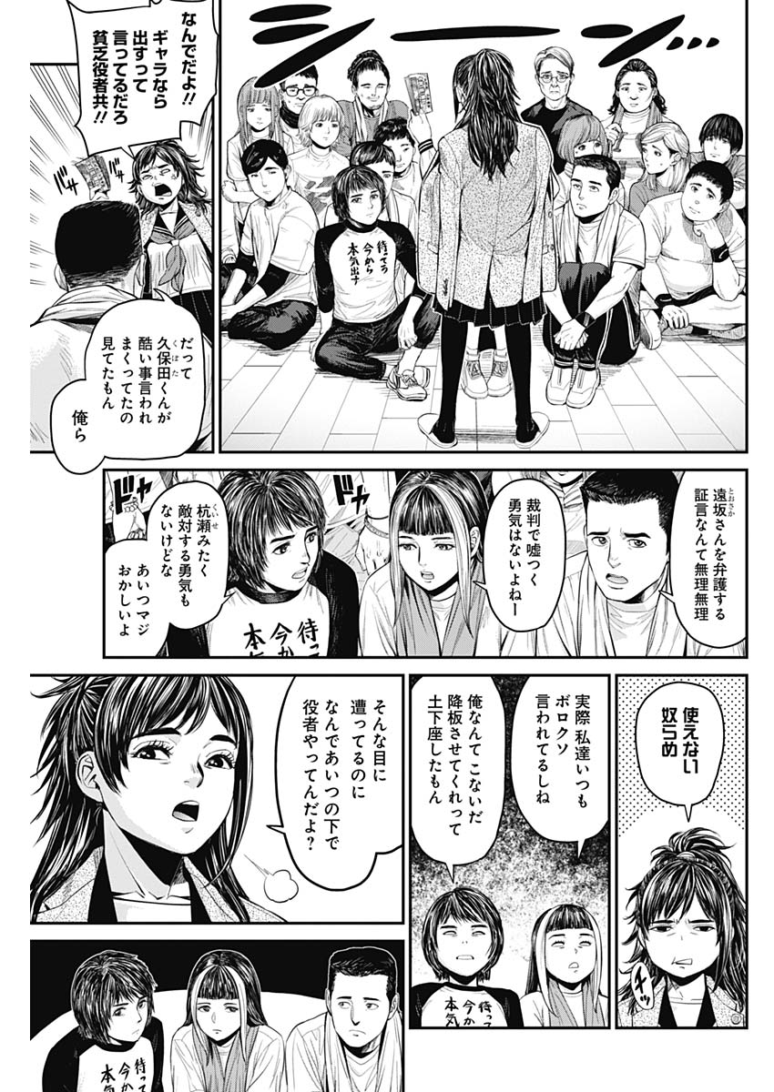 Satsujin Muzai - Chapter 22 - Page 7