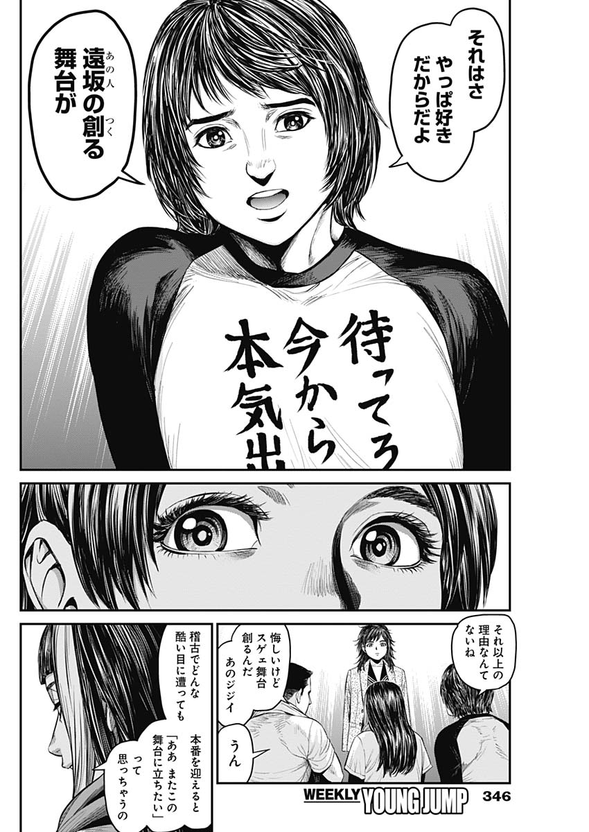 Satsujin Muzai - Chapter 22 - Page 8