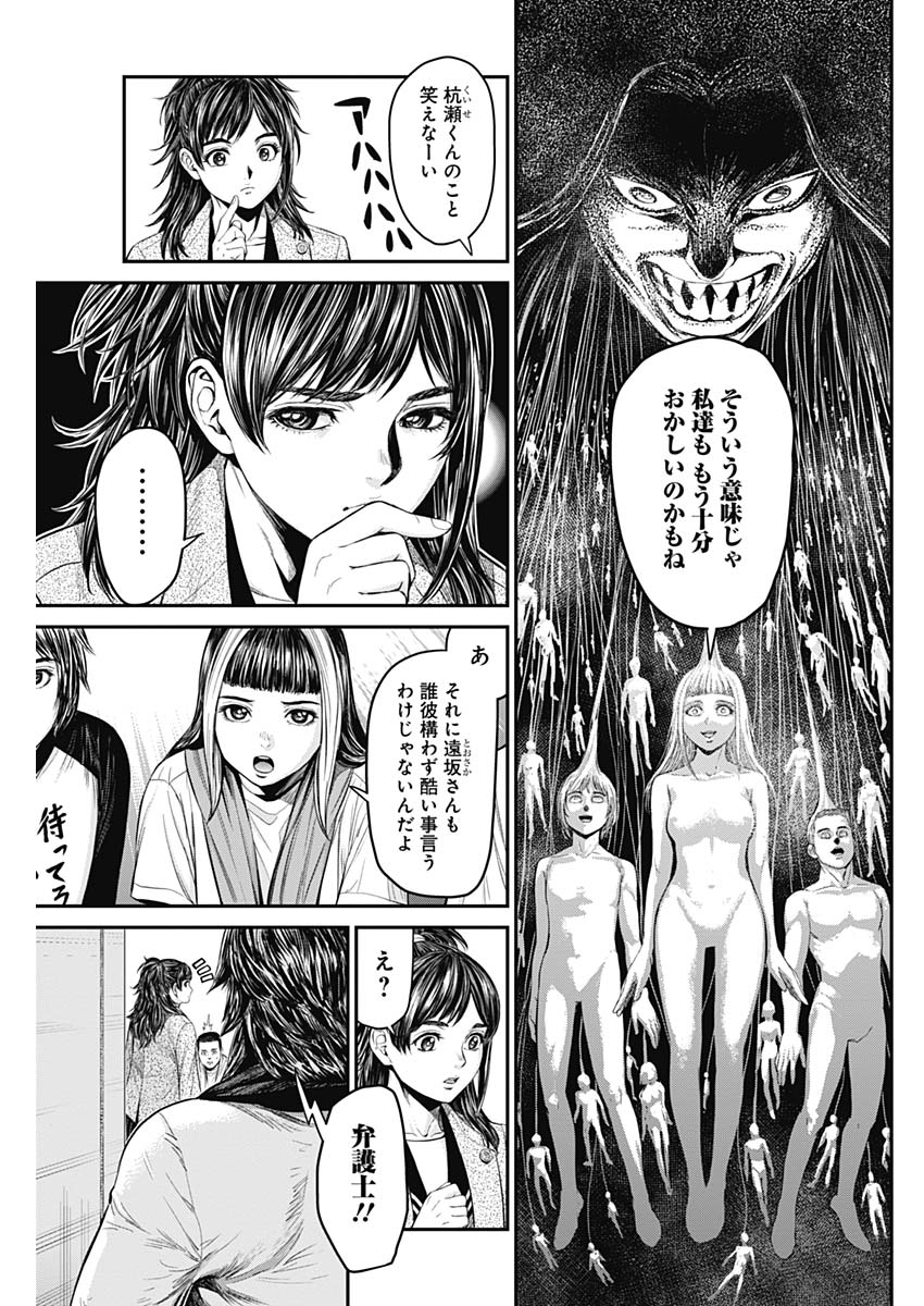 Satsujin Muzai - Chapter 22 - Page 9