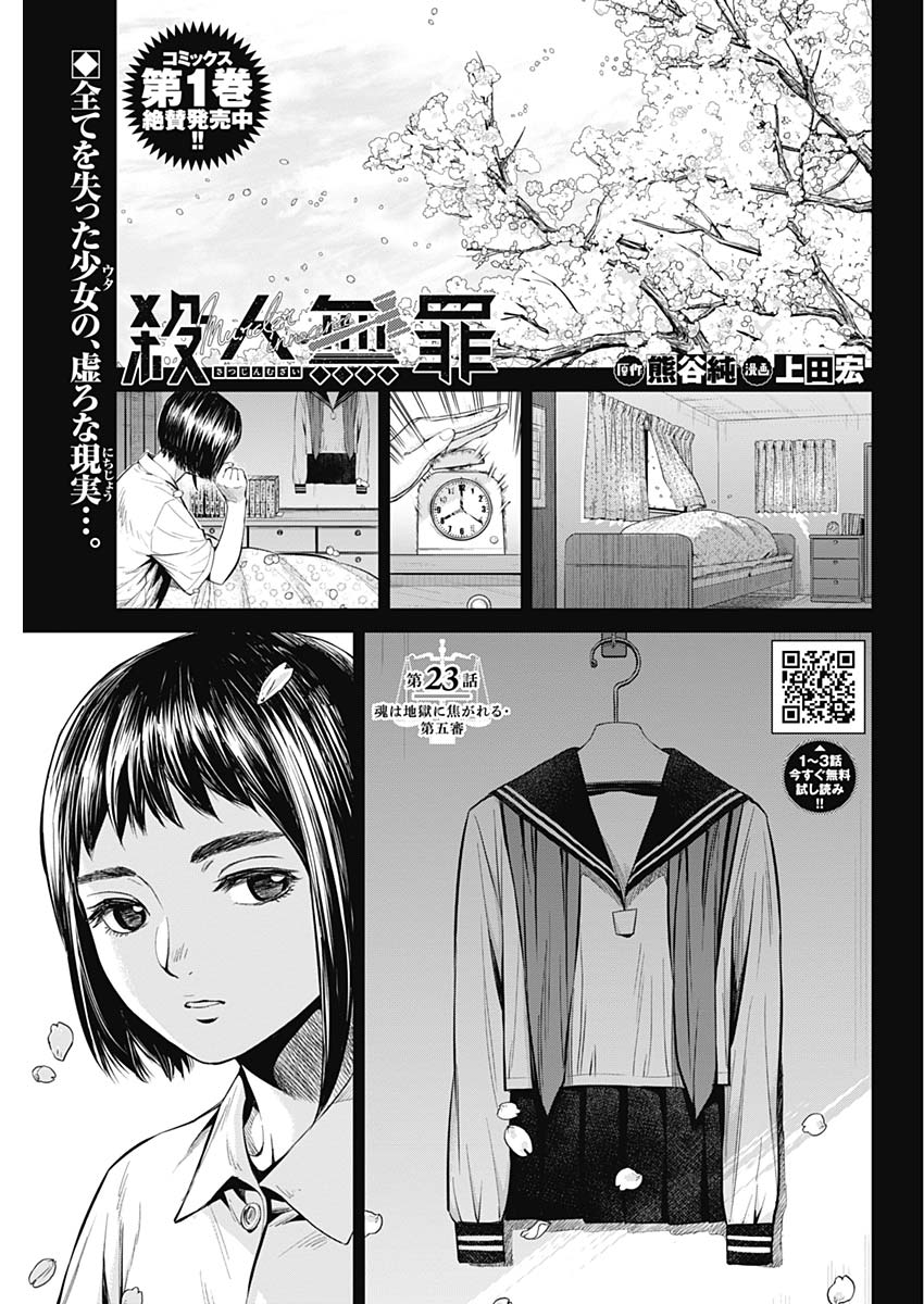 Satsujin Muzai - Chapter 23 - Page 1