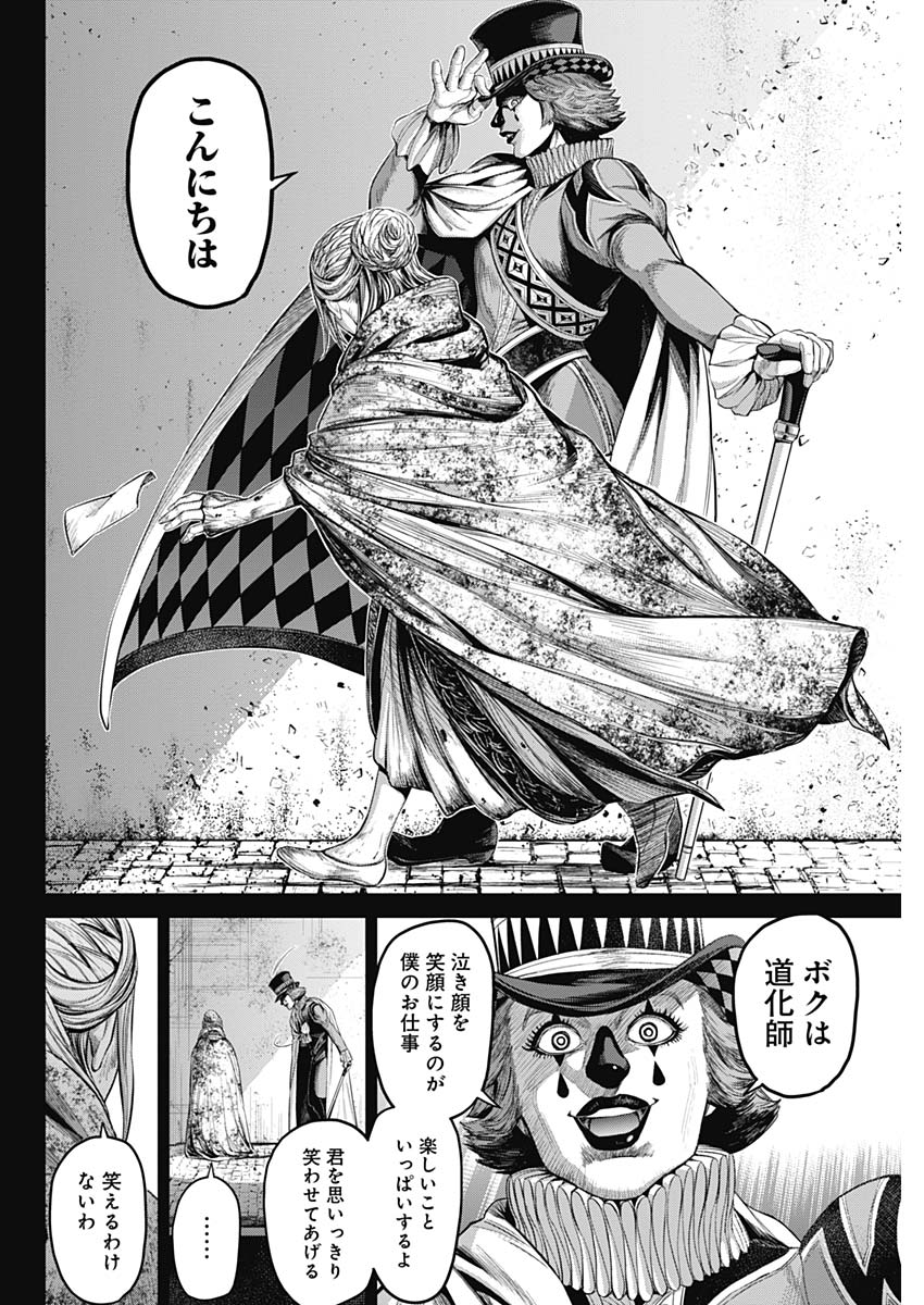 Satsujin Muzai - Chapter 23 - Page 10