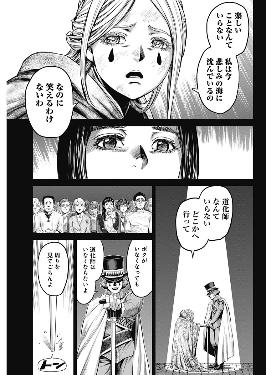 Satsujin Muzai - Chapter 23 - Page 11