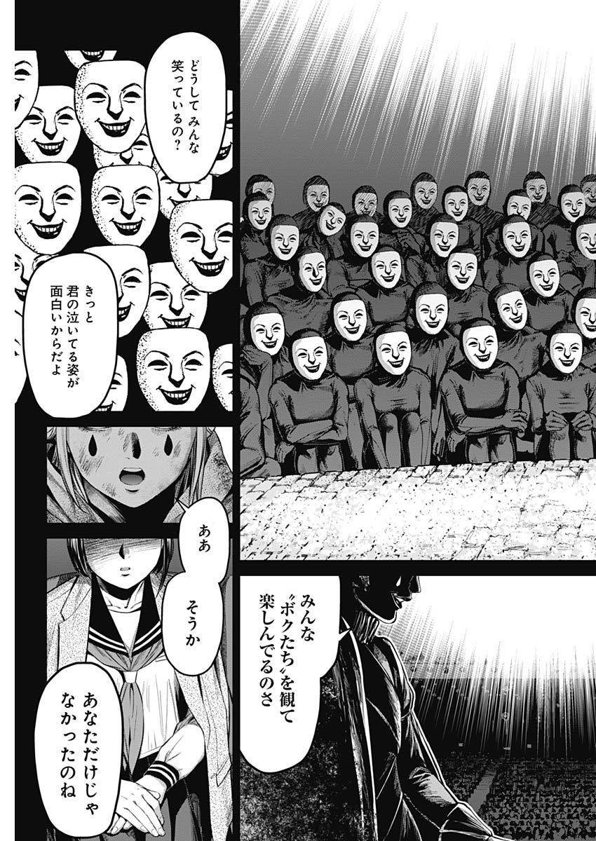 Satsujin Muzai - Chapter 23 - Page 13