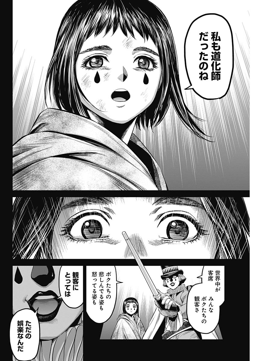 Satsujin Muzai - Chapter 23 - Page 14