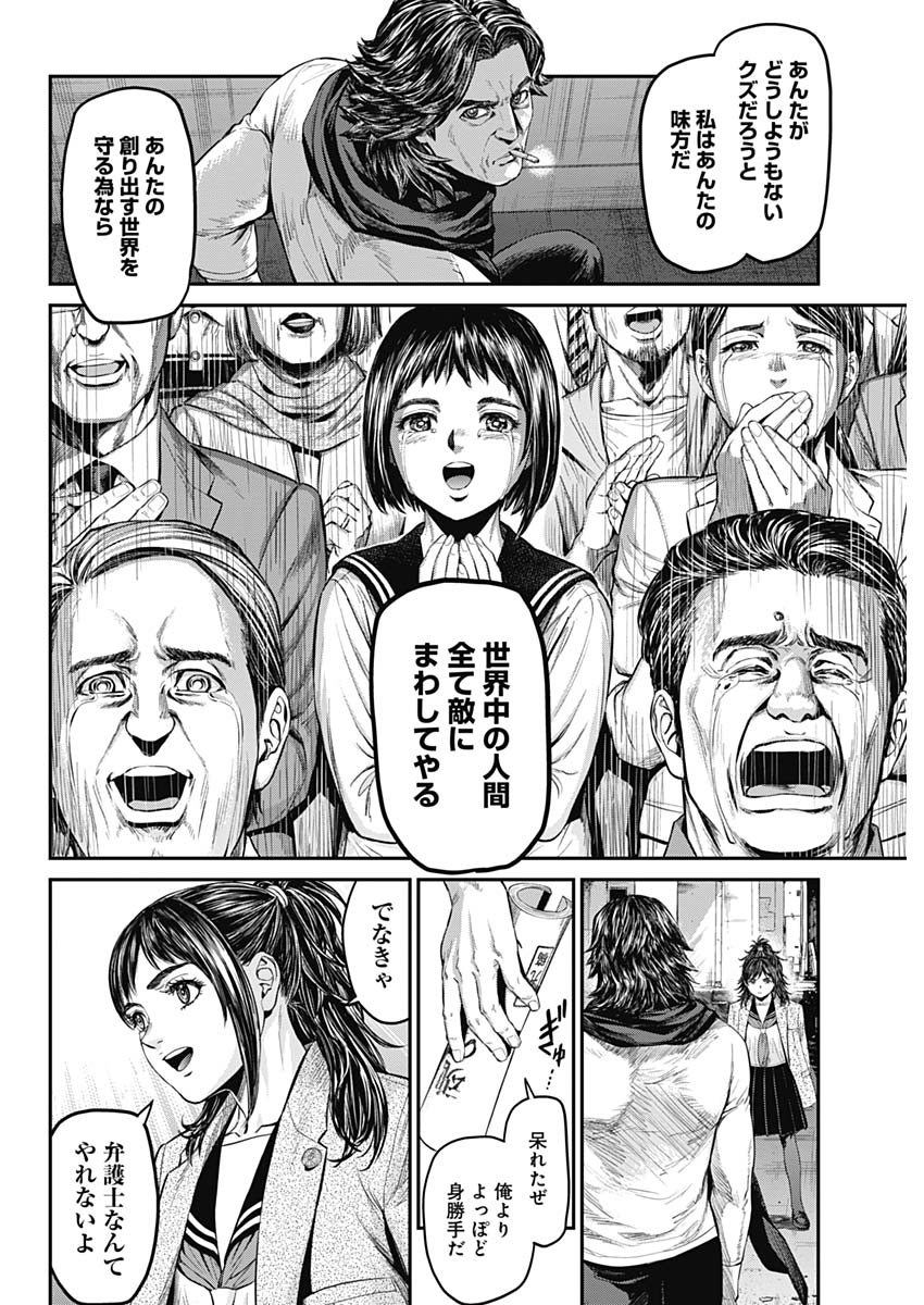 Satsujin Muzai - Chapter 23 - Page 18