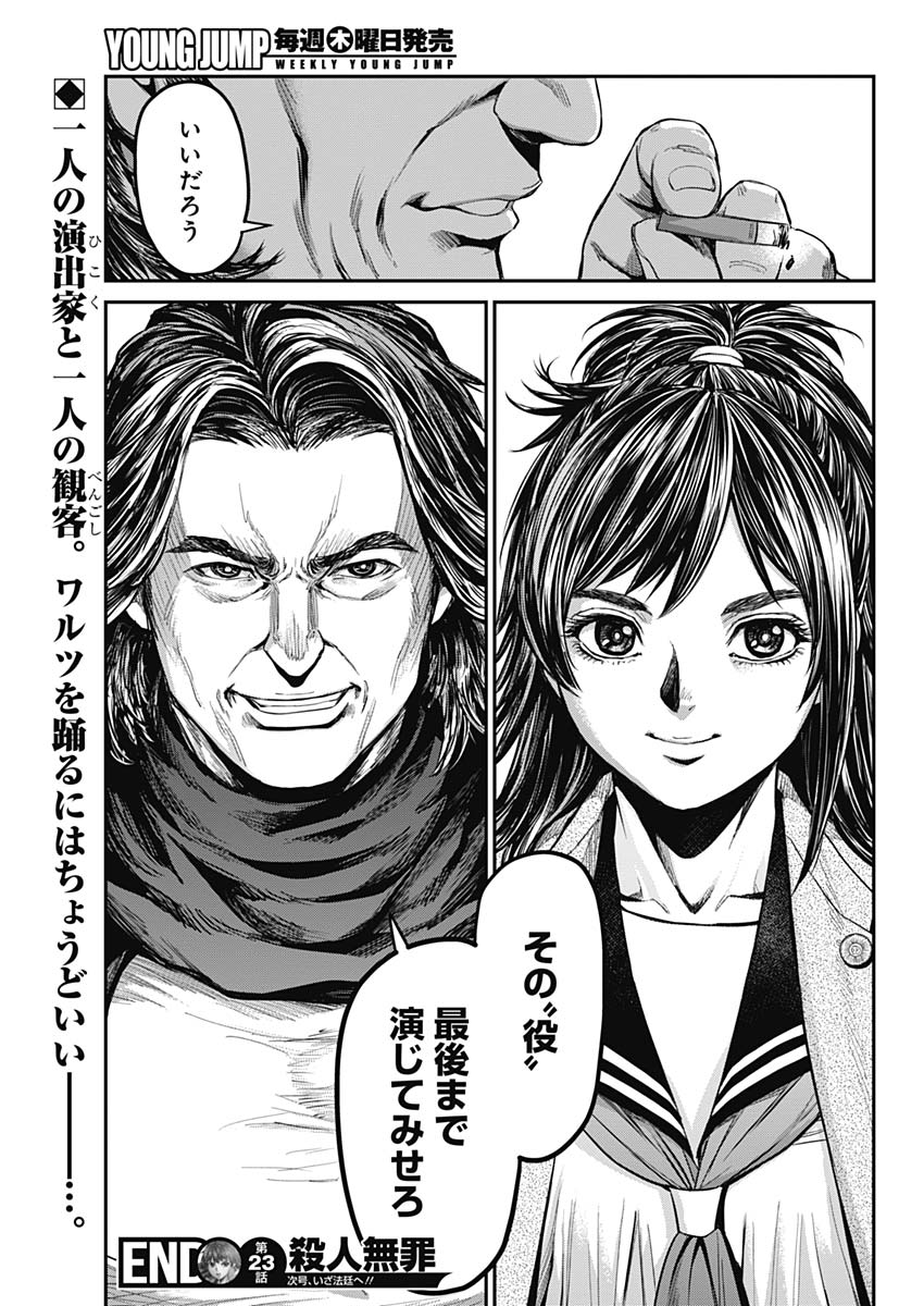 Satsujin Muzai - Chapter 23 - Page 19