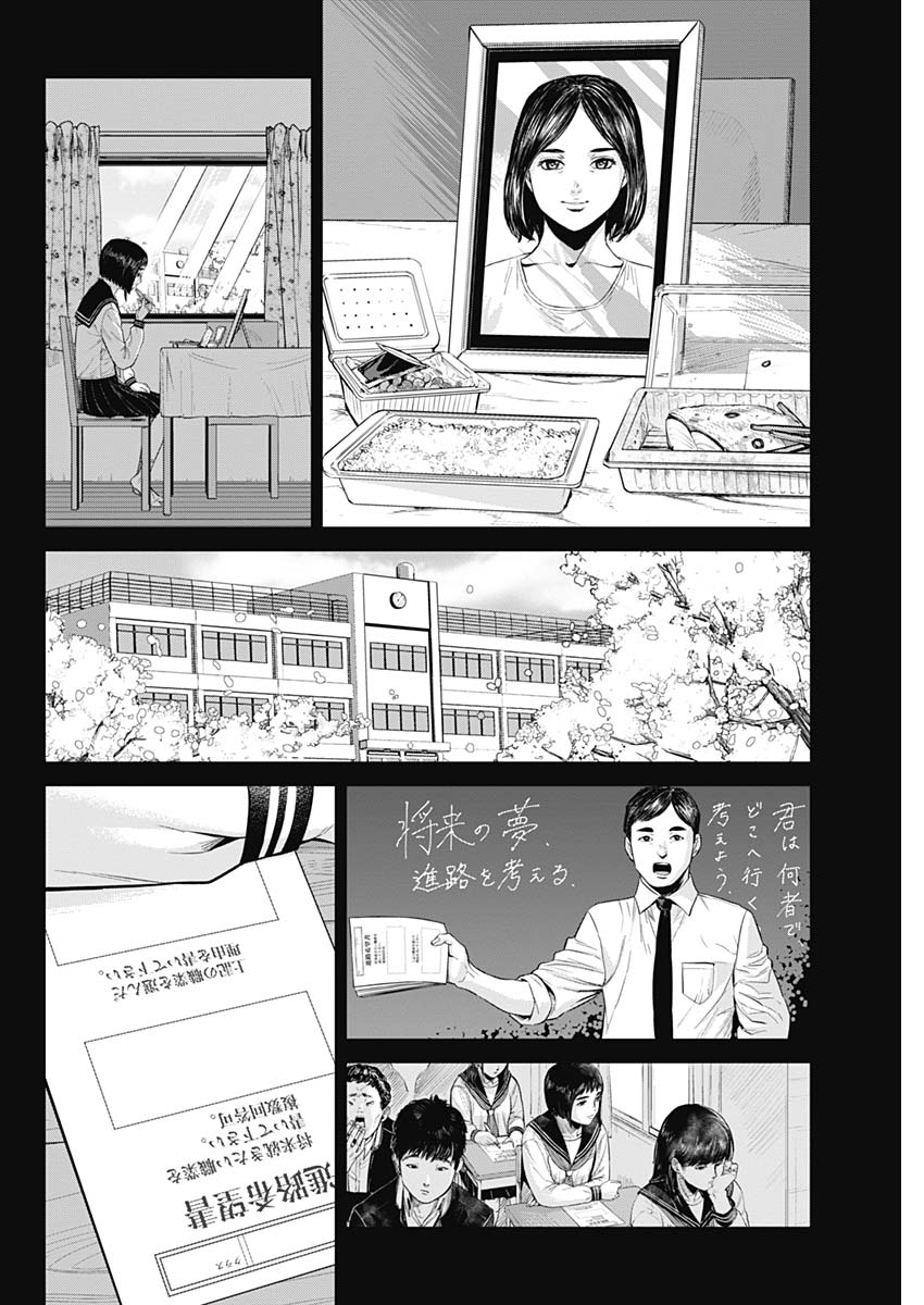 Satsujin Muzai - Chapter 23 - Page 2