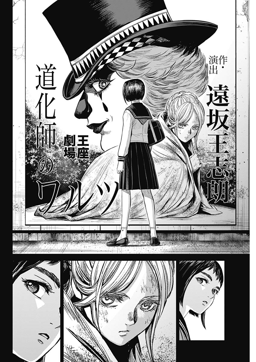 Satsujin Muzai - Chapter 23 - Page 4