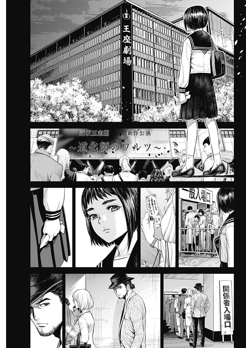 Satsujin Muzai - Chapter 23 - Page 5