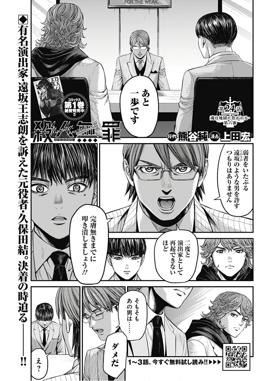 Satsujin Muzai - Chapter 24 - Page 1