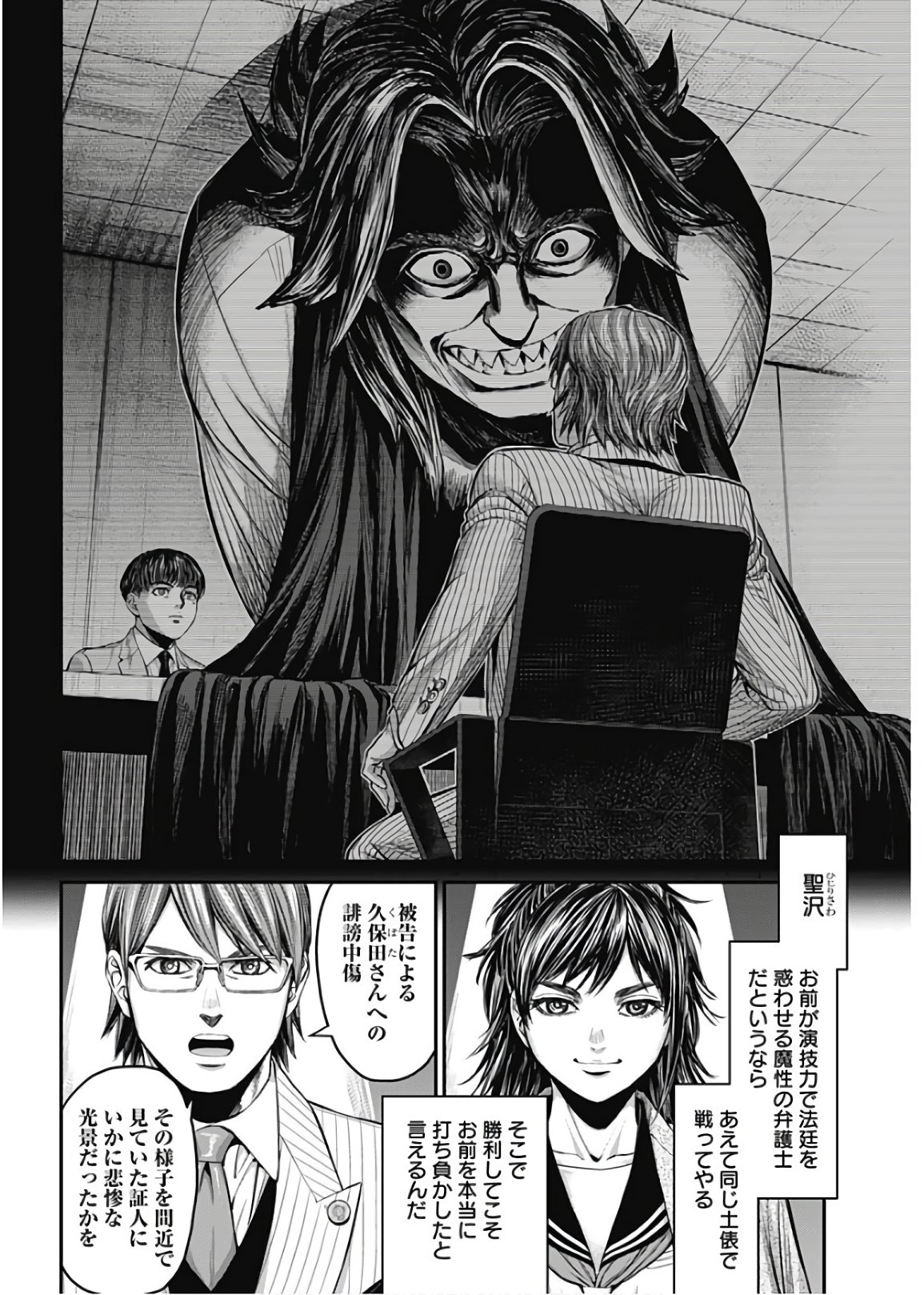 Satsujin Muzai - Chapter 24 - Page 10