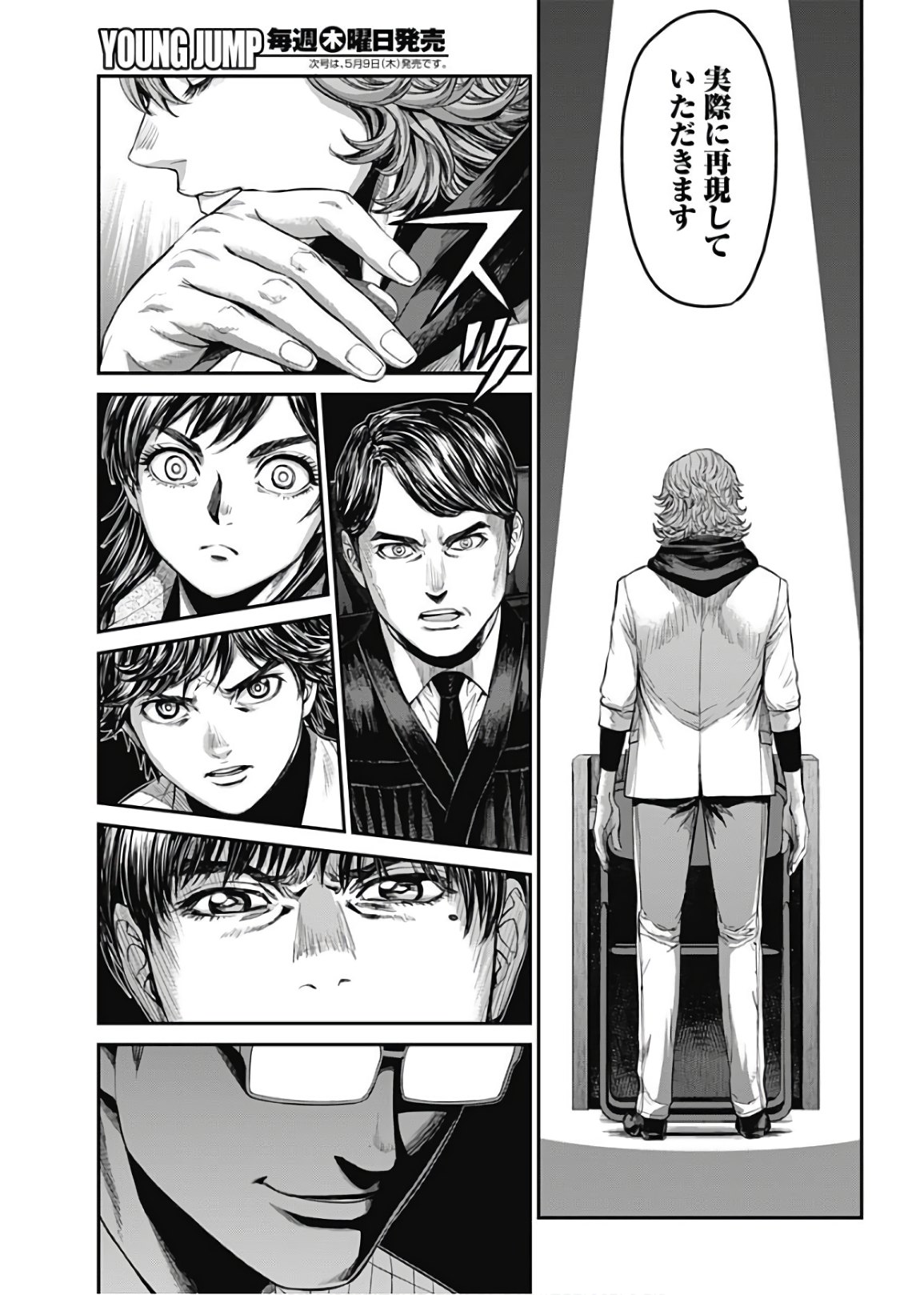 Satsujin Muzai - Chapter 24 - Page 11