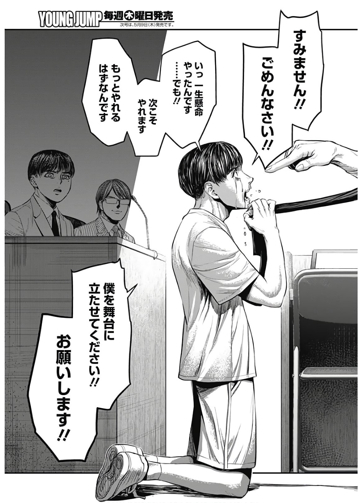 Satsujin Muzai - Chapter 24 - Page 13