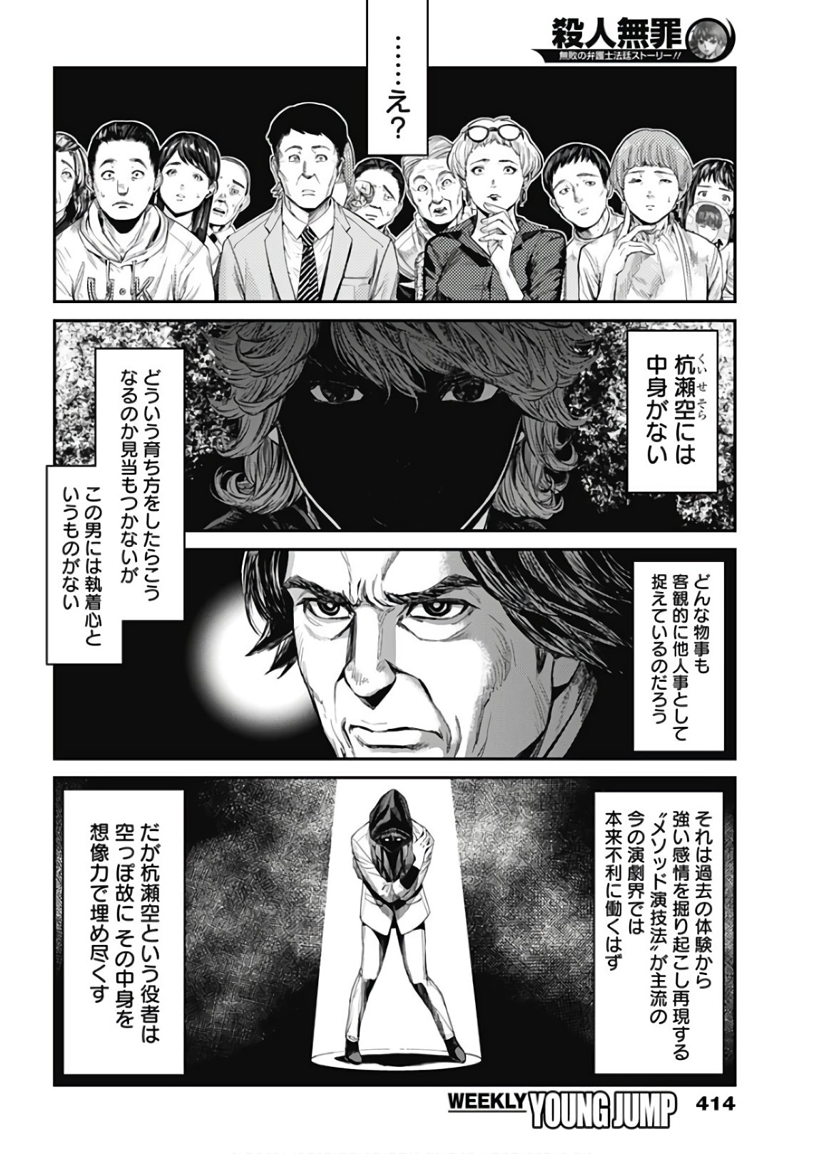 Satsujin Muzai - Chapter 24 - Page 14