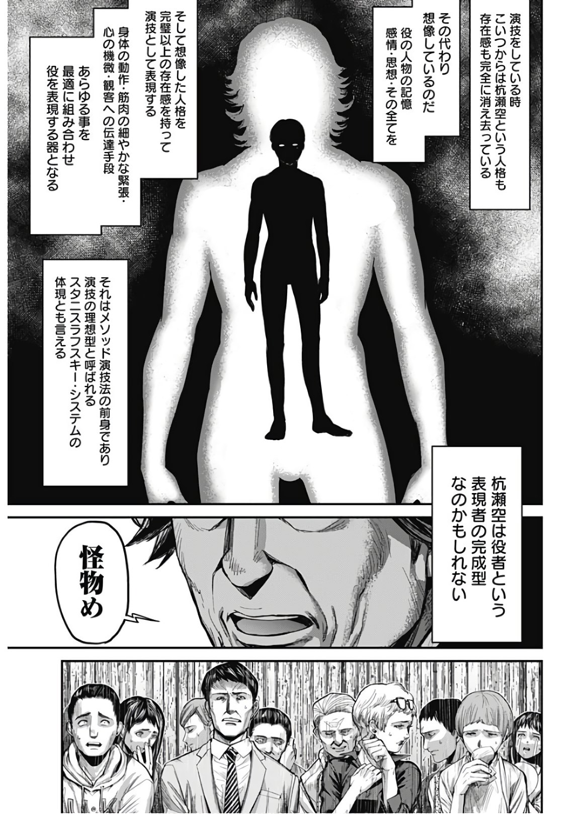 Satsujin Muzai - Chapter 24 - Page 15