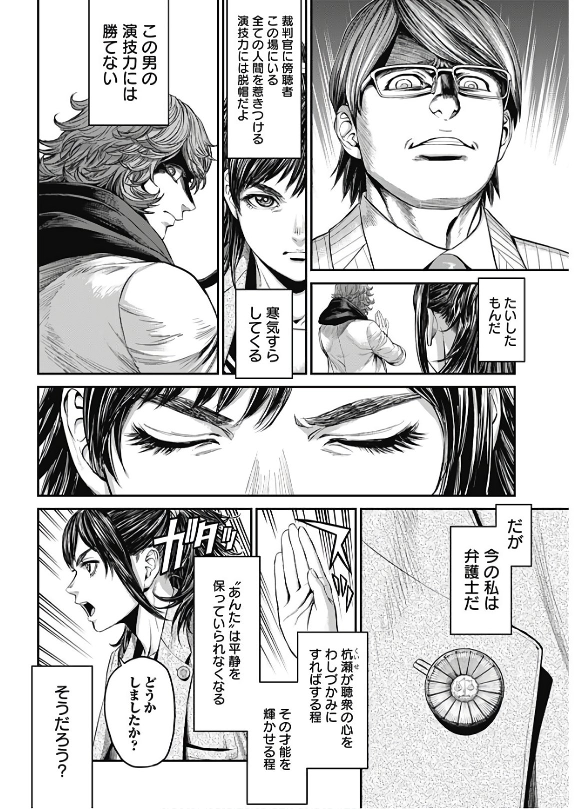 Satsujin Muzai - Chapter 24 - Page 16