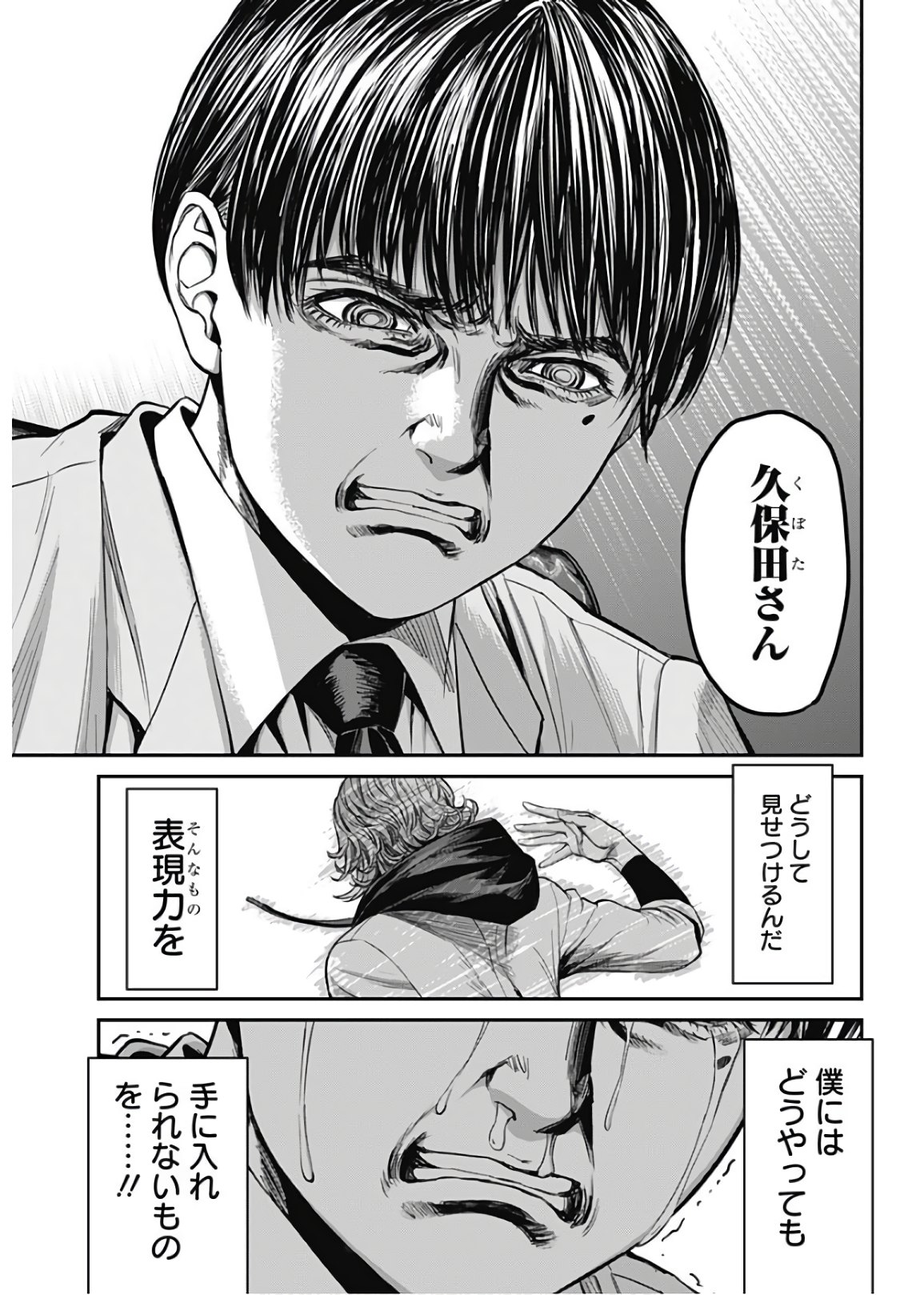 Satsujin Muzai - Chapter 24 - Page 17