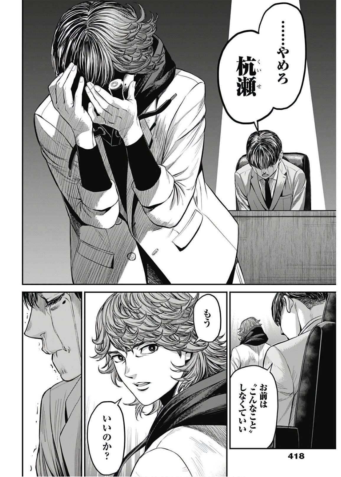 Satsujin Muzai - Chapter 24 - Page 18