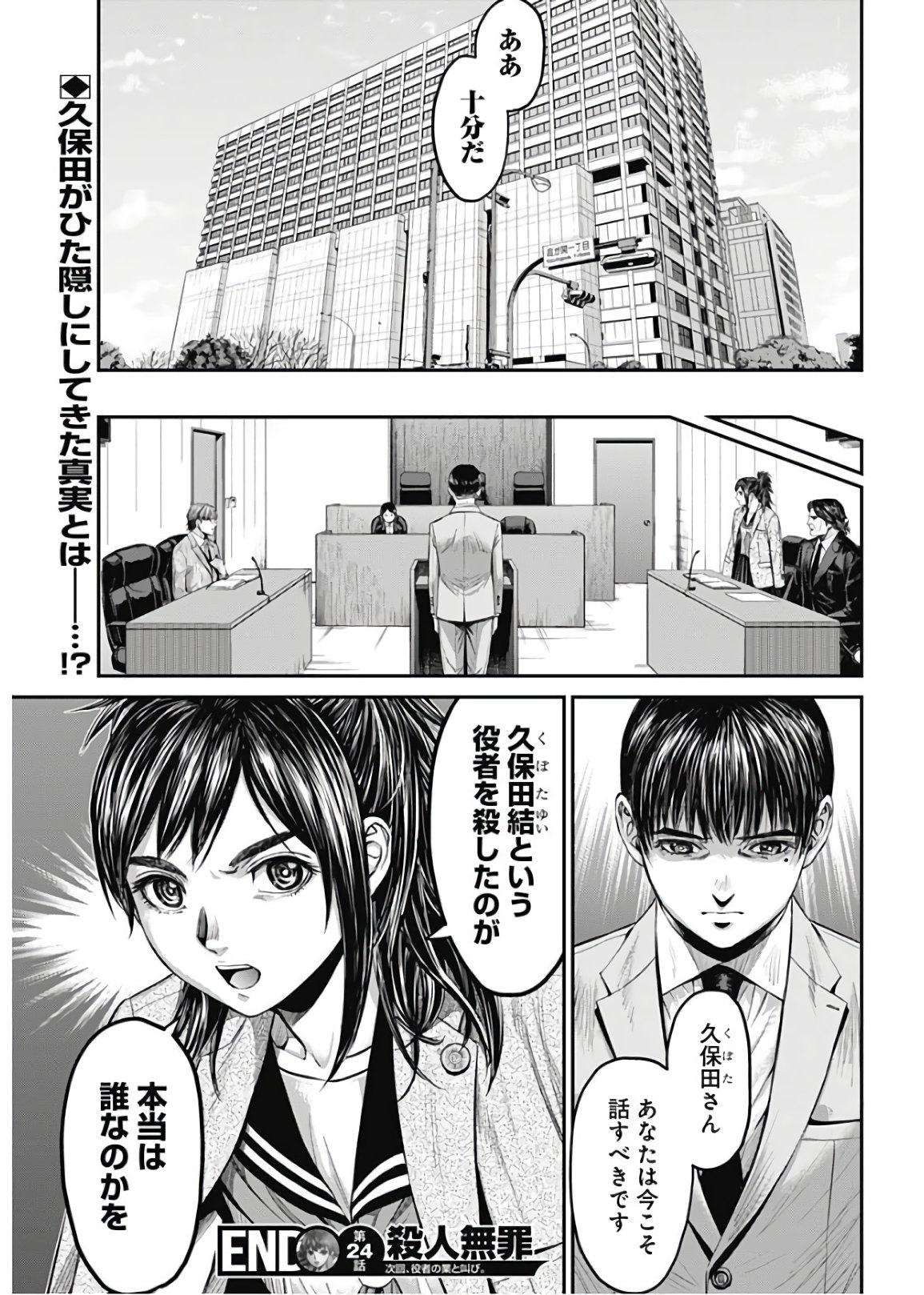 Satsujin Muzai - Chapter 24 - Page 19