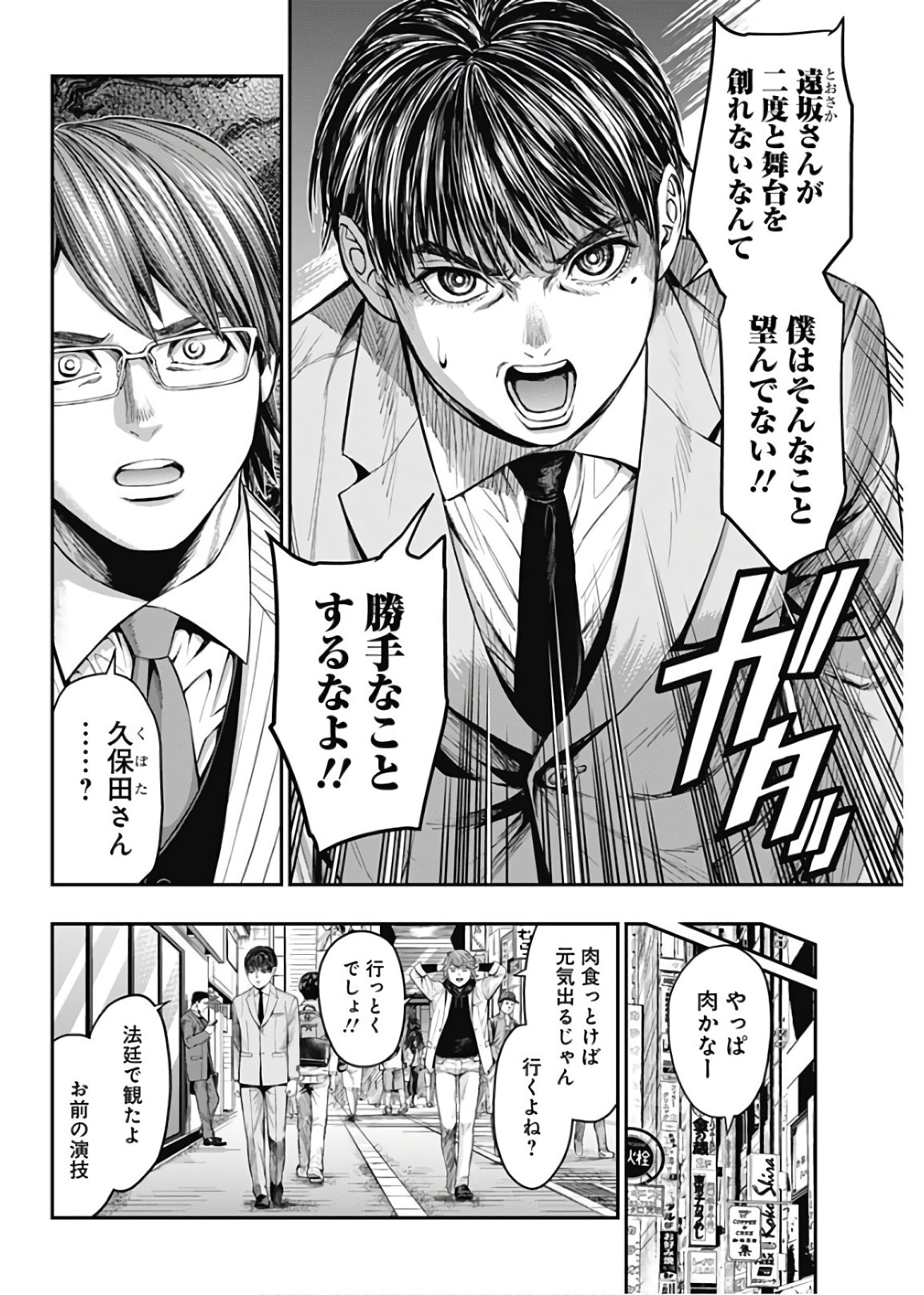 Satsujin Muzai - Chapter 24 - Page 2