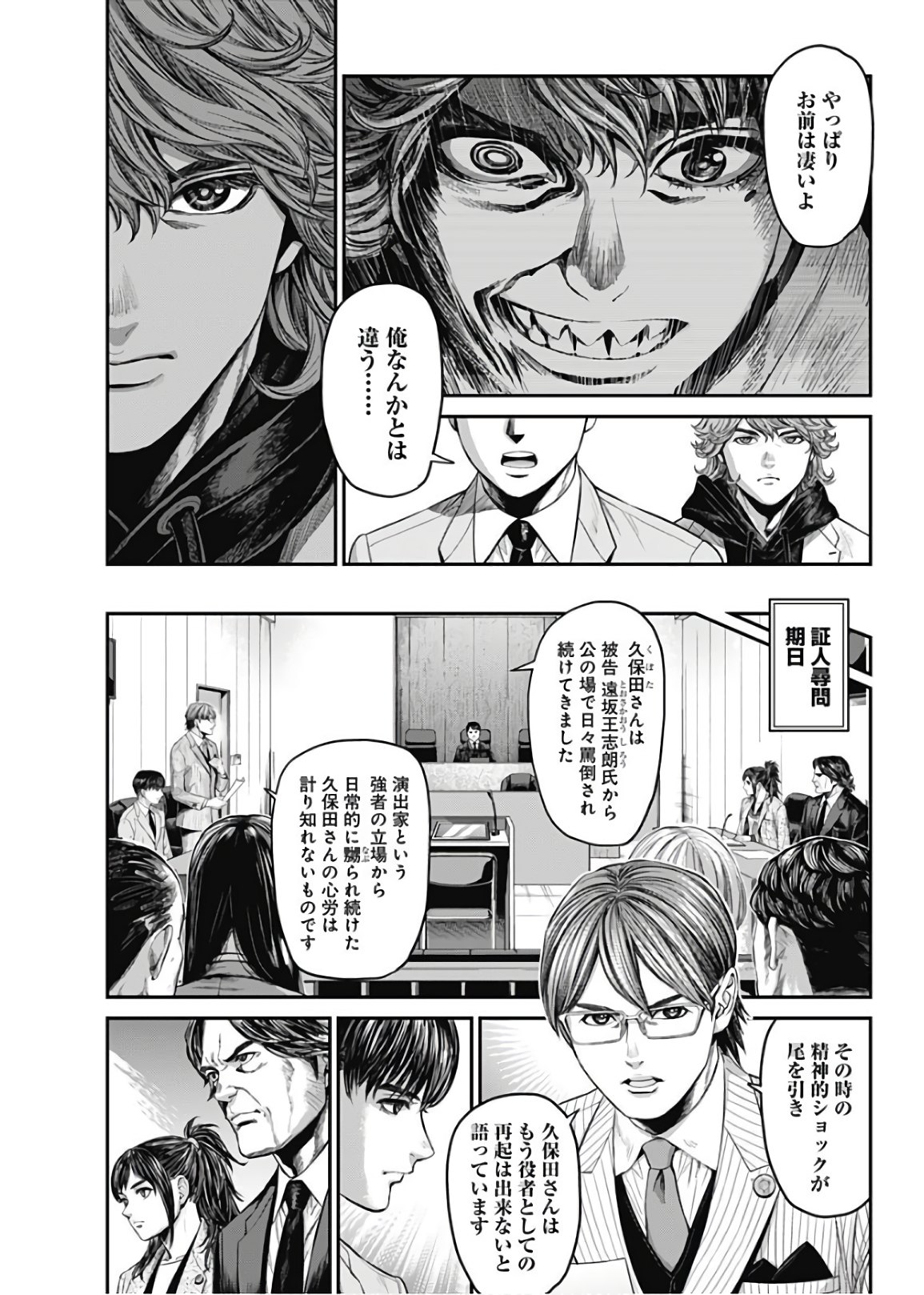 Satsujin Muzai - Chapter 24 - Page 3