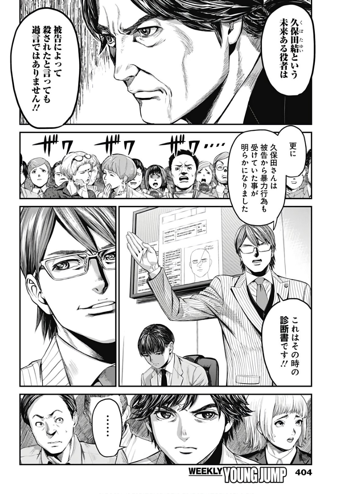 Satsujin Muzai - Chapter 24 - Page 4