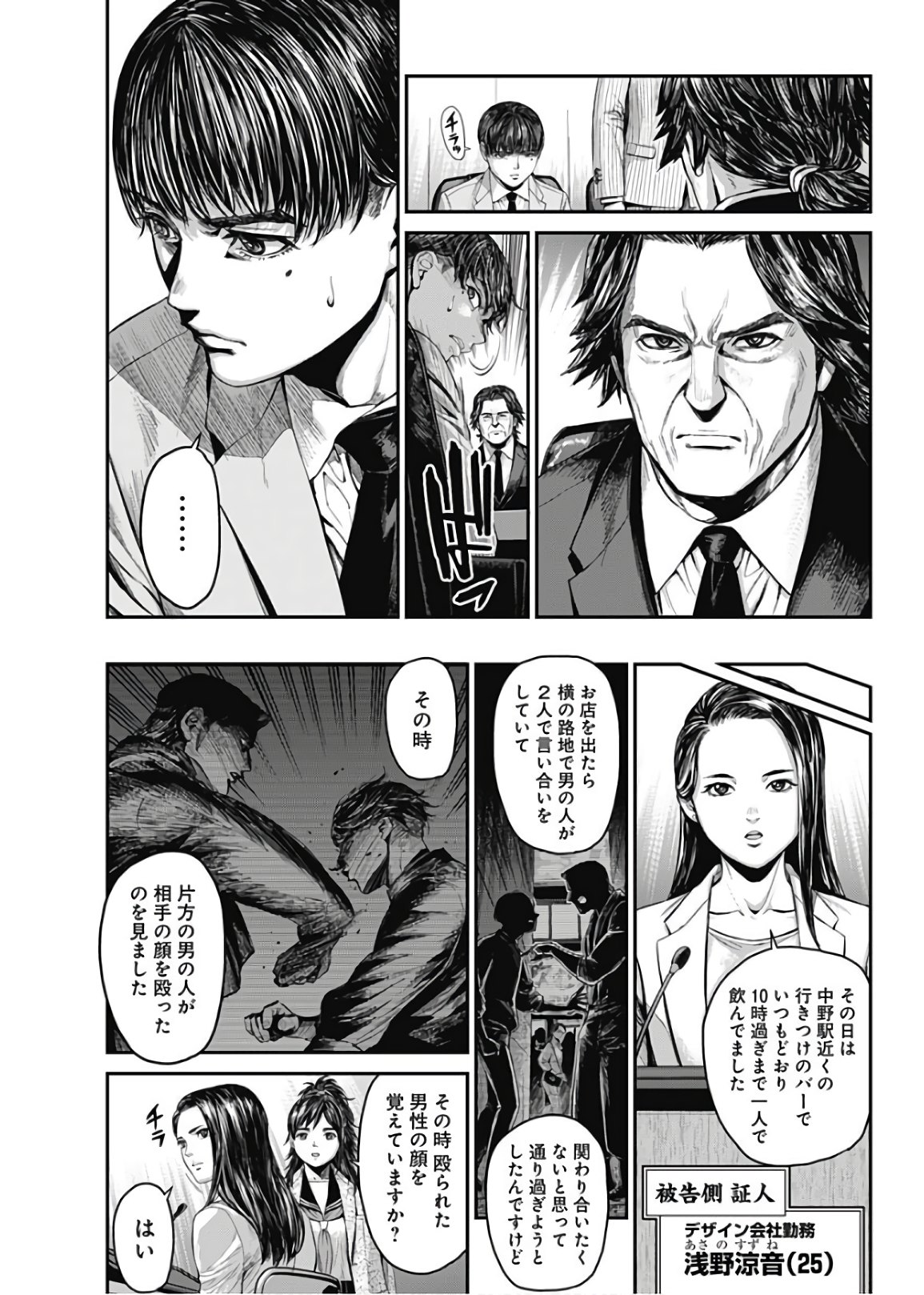 Satsujin Muzai - Chapter 24 - Page 5