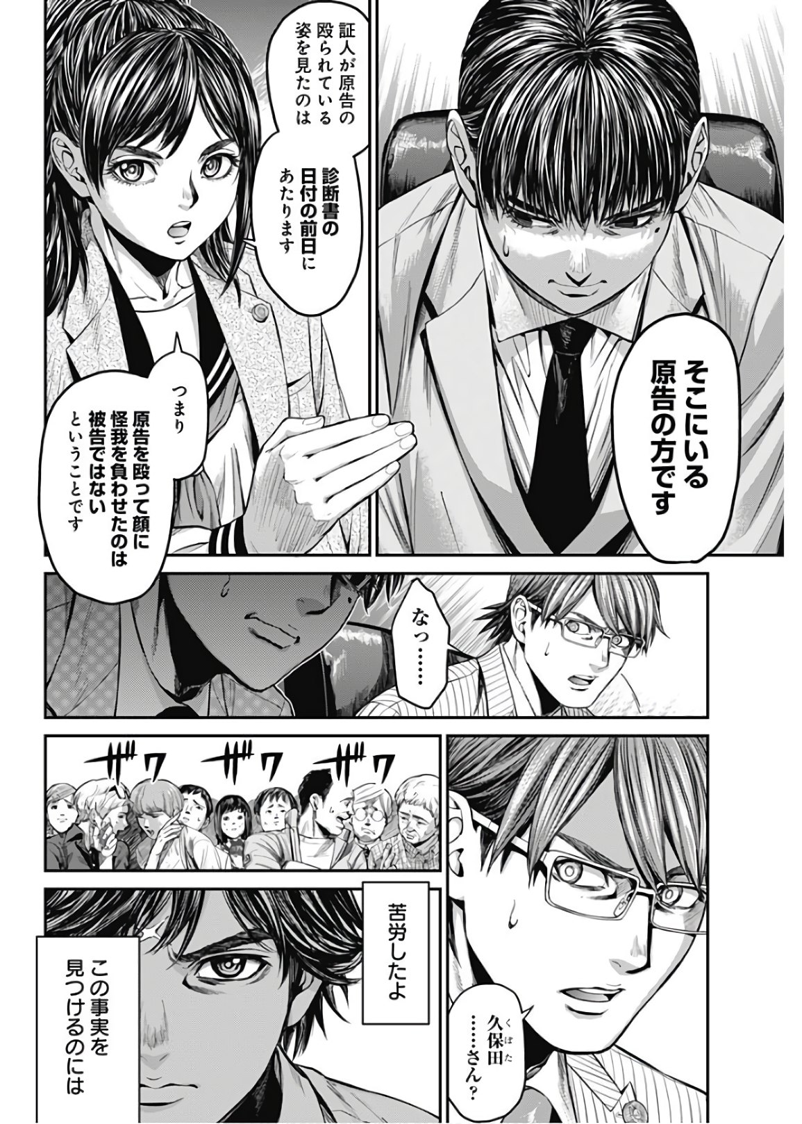 Satsujin Muzai - Chapter 24 - Page 6