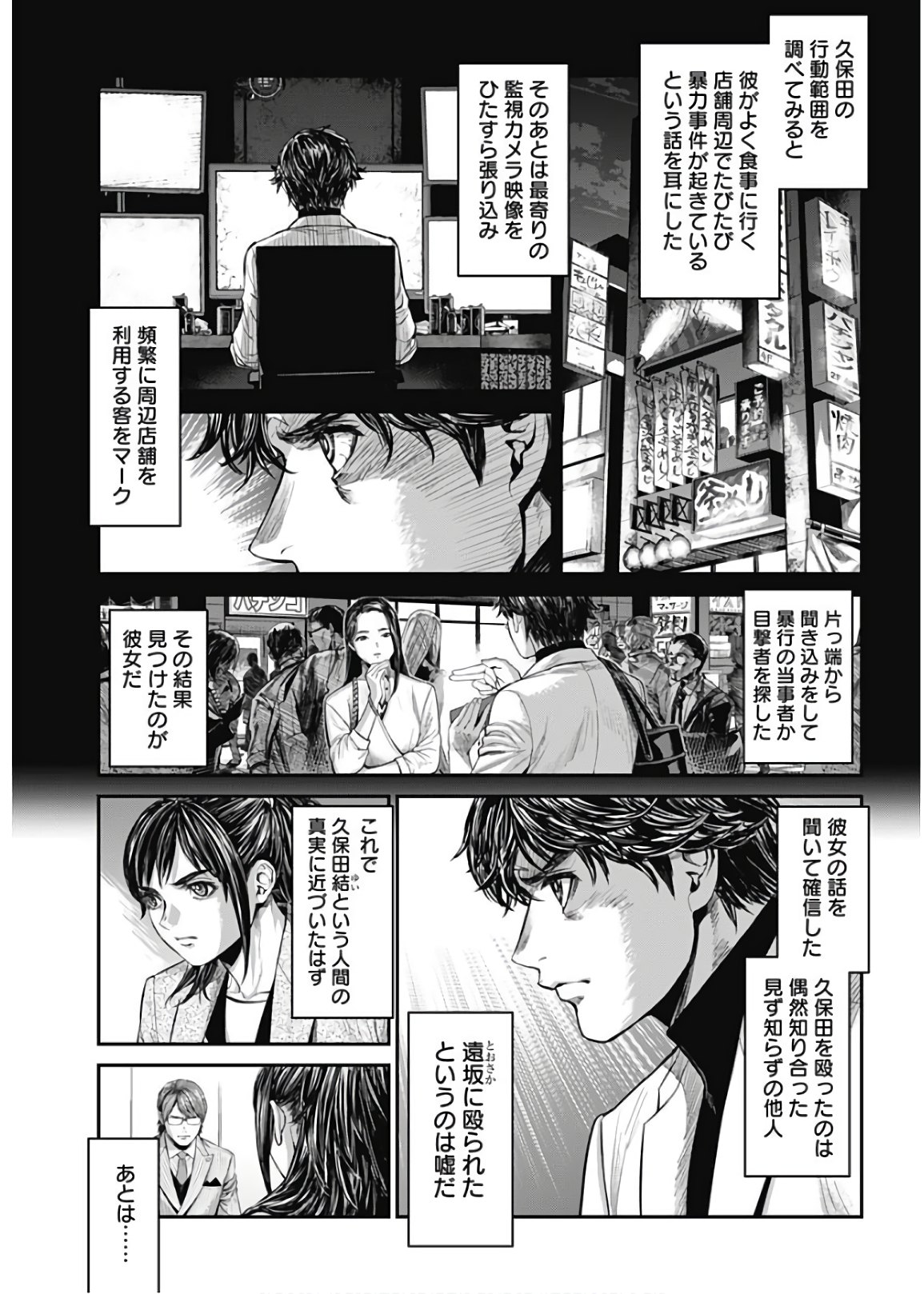 Satsujin Muzai - Chapter 24 - Page 7