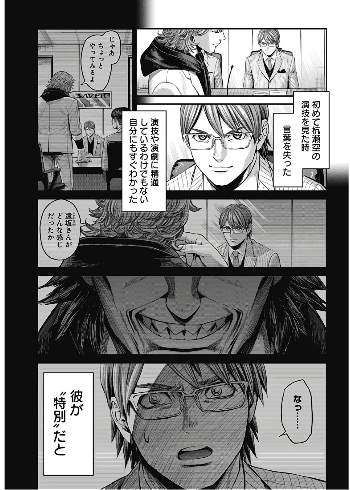 Satsujin Muzai - Chapter 24 - Page 9