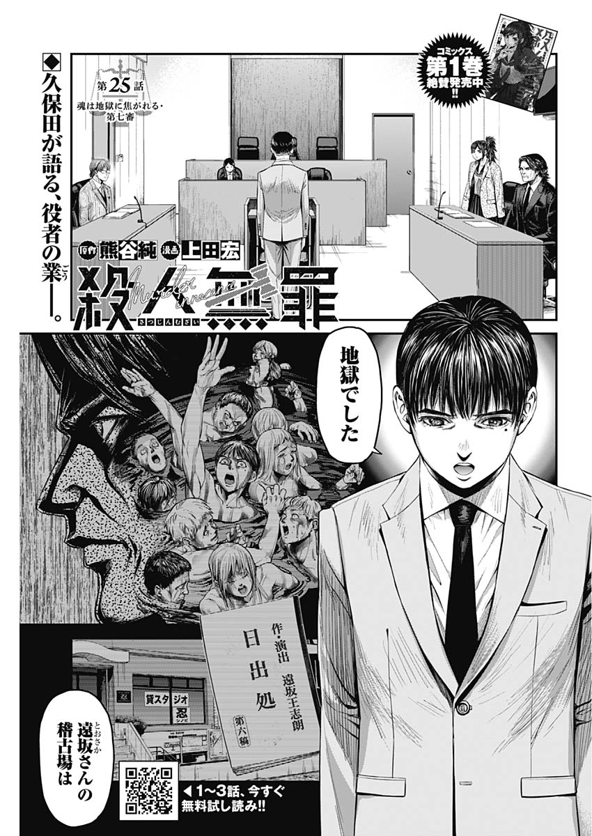 Satsujin Muzai - Chapter 25 - Page 1