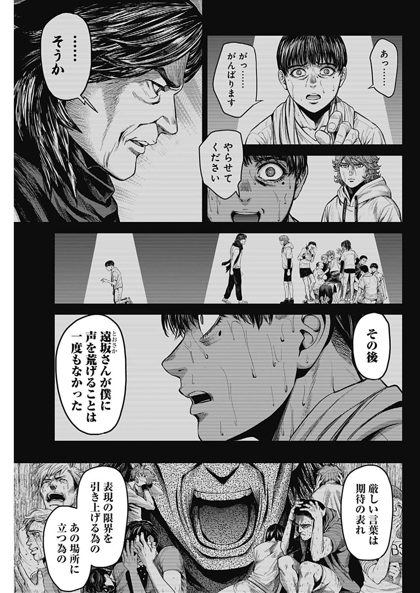 Satsujin Muzai - Chapter 25 - Page 11