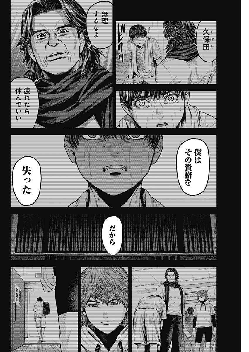 Satsujin Muzai - Chapter 25 - Page 12