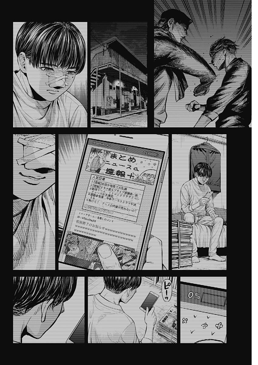 Satsujin Muzai - Chapter 25 - Page 14