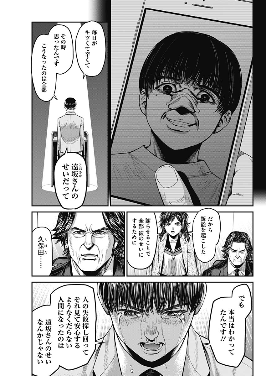 Satsujin Muzai - Chapter 25 - Page 15