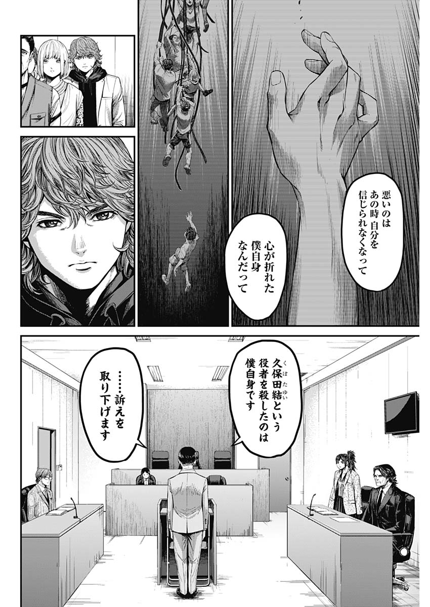 Satsujin Muzai - Chapter 25 - Page 16