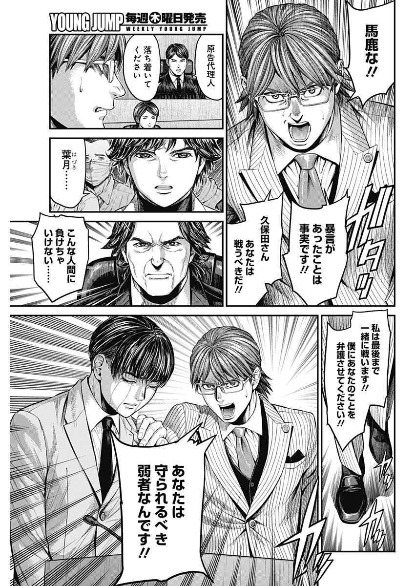 Satsujin Muzai - Chapter 25 - Page 17