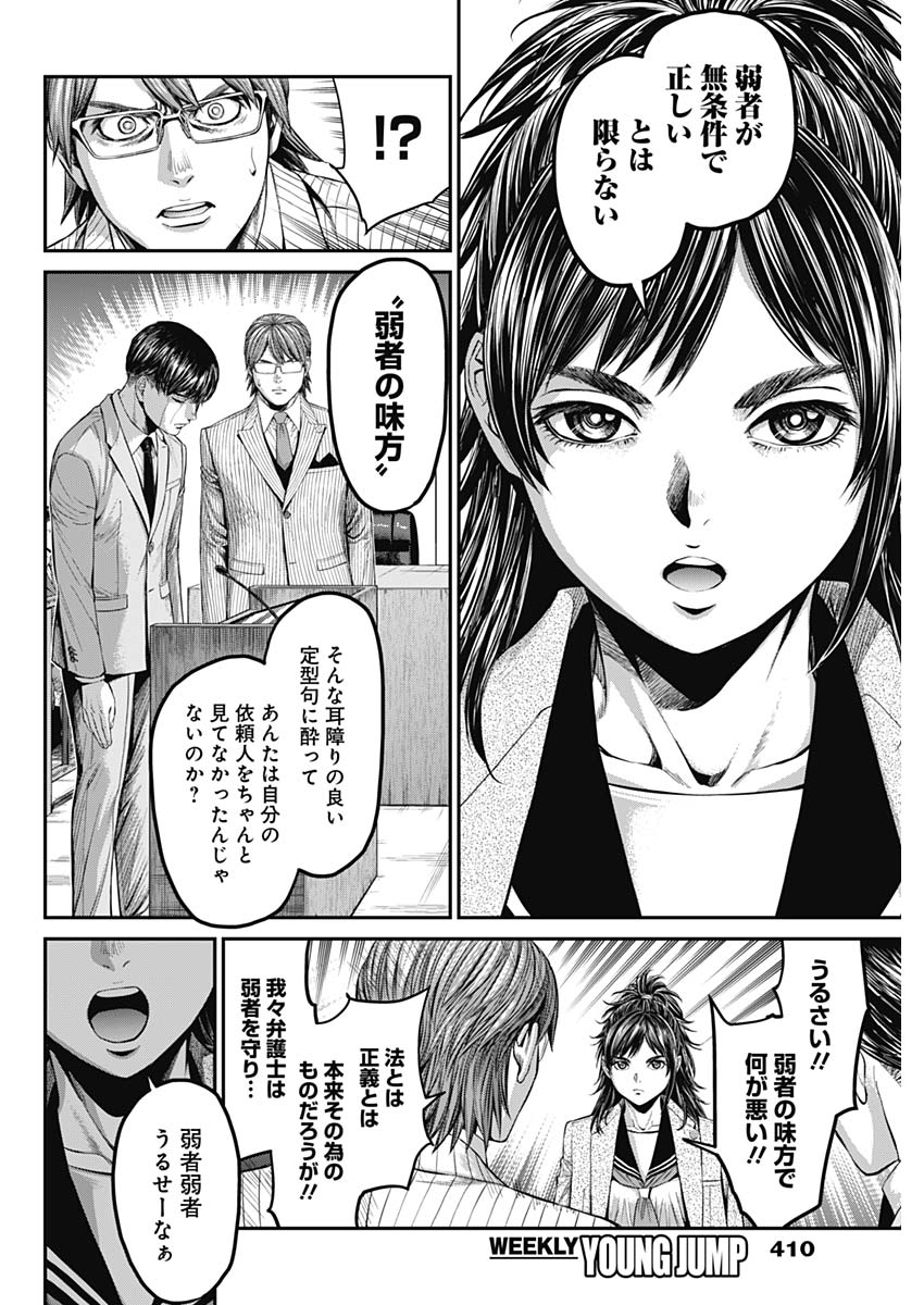 Satsujin Muzai - Chapter 25 - Page 18