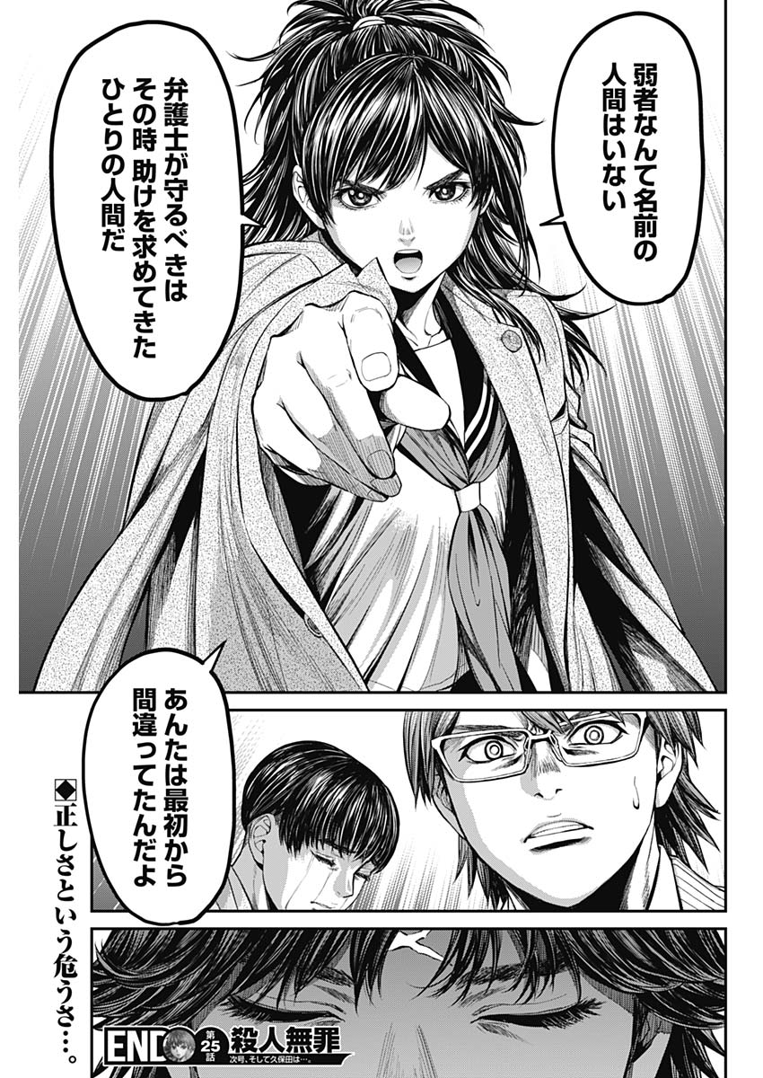 Satsujin Muzai - Chapter 25 - Page 19