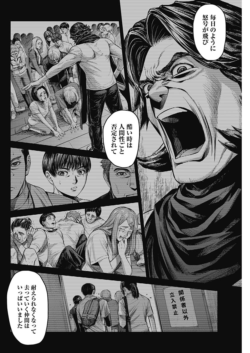 Satsujin Muzai - Chapter 25 - Page 2