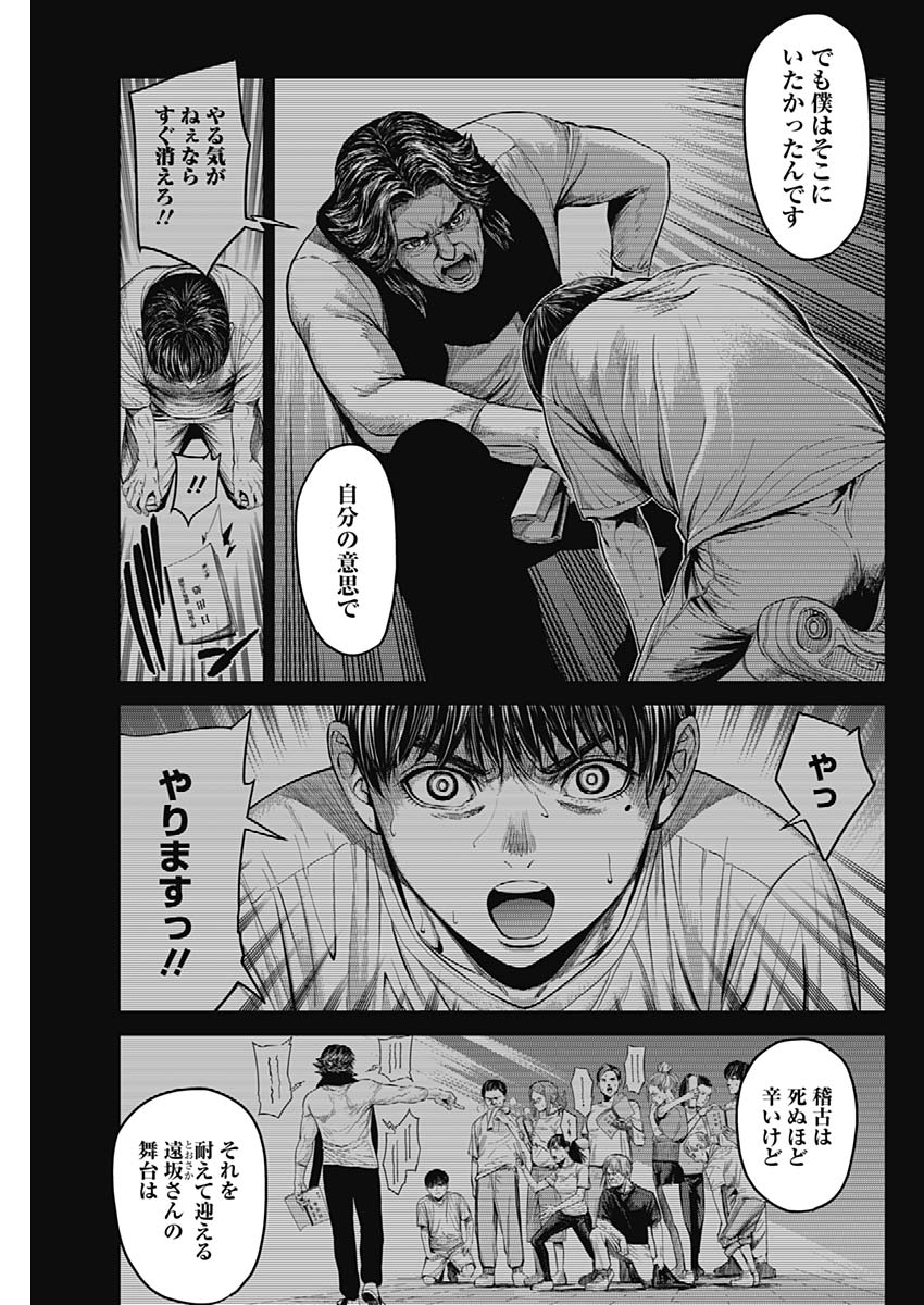 Satsujin Muzai - Chapter 25 - Page 3