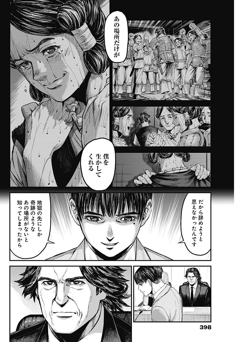 Satsujin Muzai - Chapter 25 - Page 6