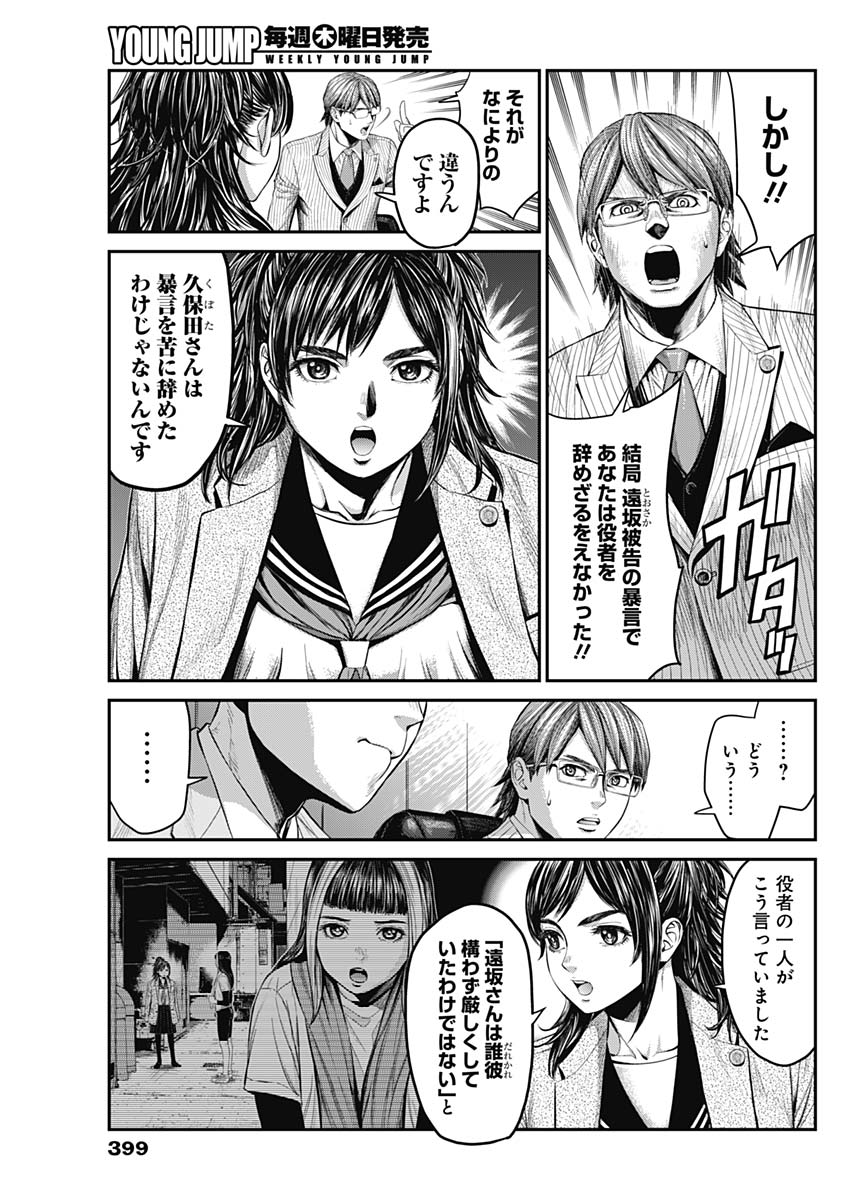 Satsujin Muzai - Chapter 25 - Page 7