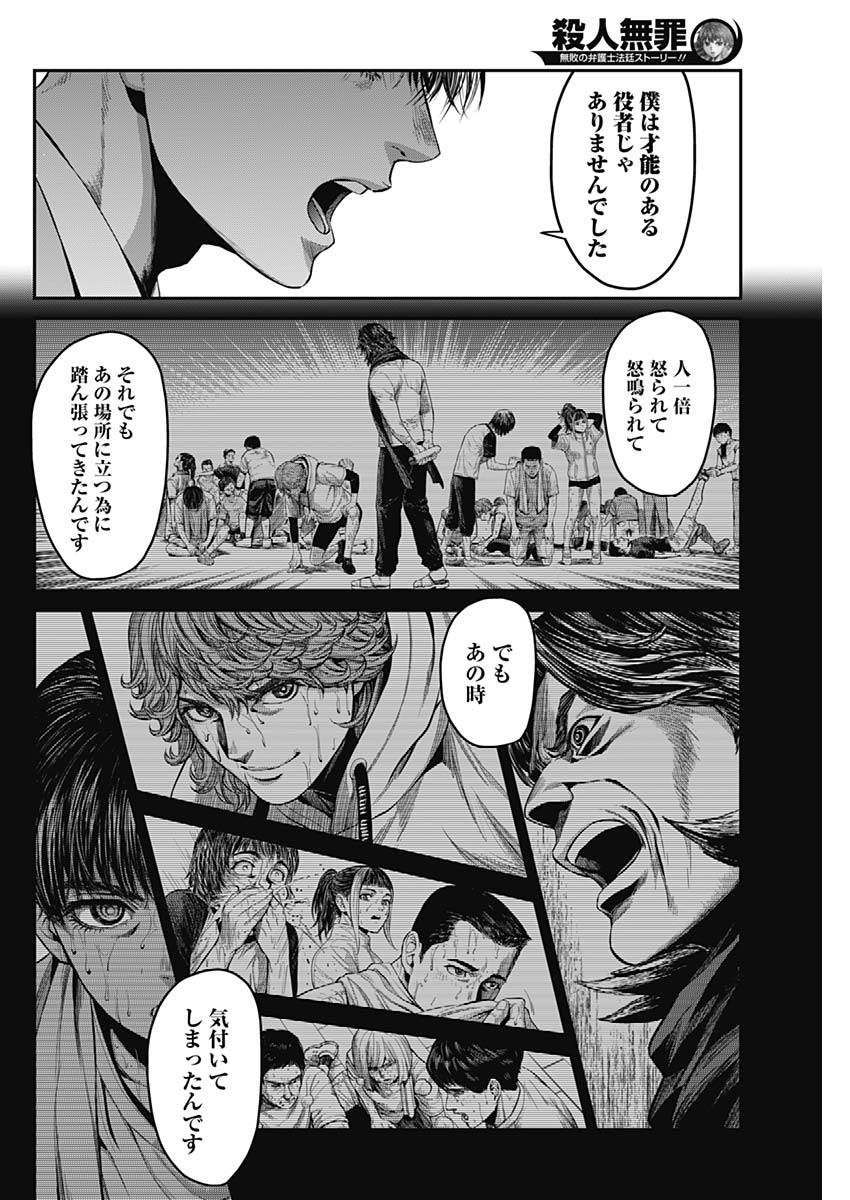 Satsujin Muzai - Chapter 25 - Page 8