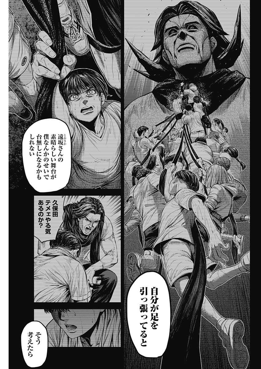 Satsujin Muzai - Chapter 25 - Page 9