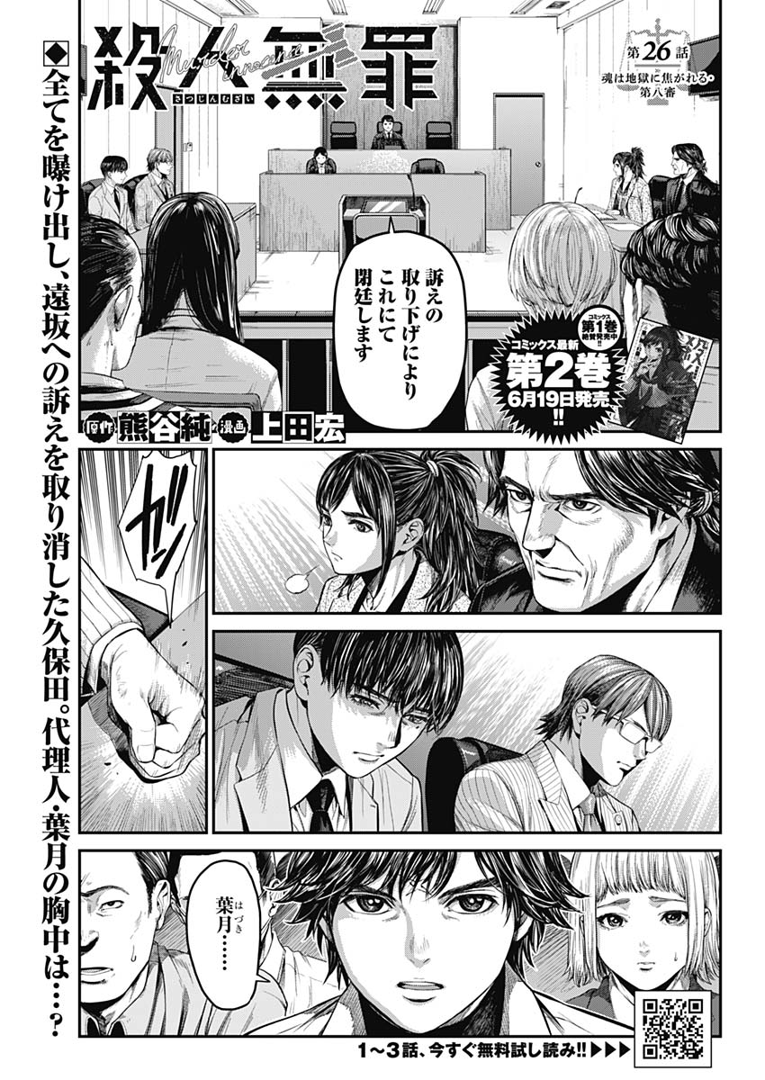 Satsujin Muzai - Chapter 26 - Page 1