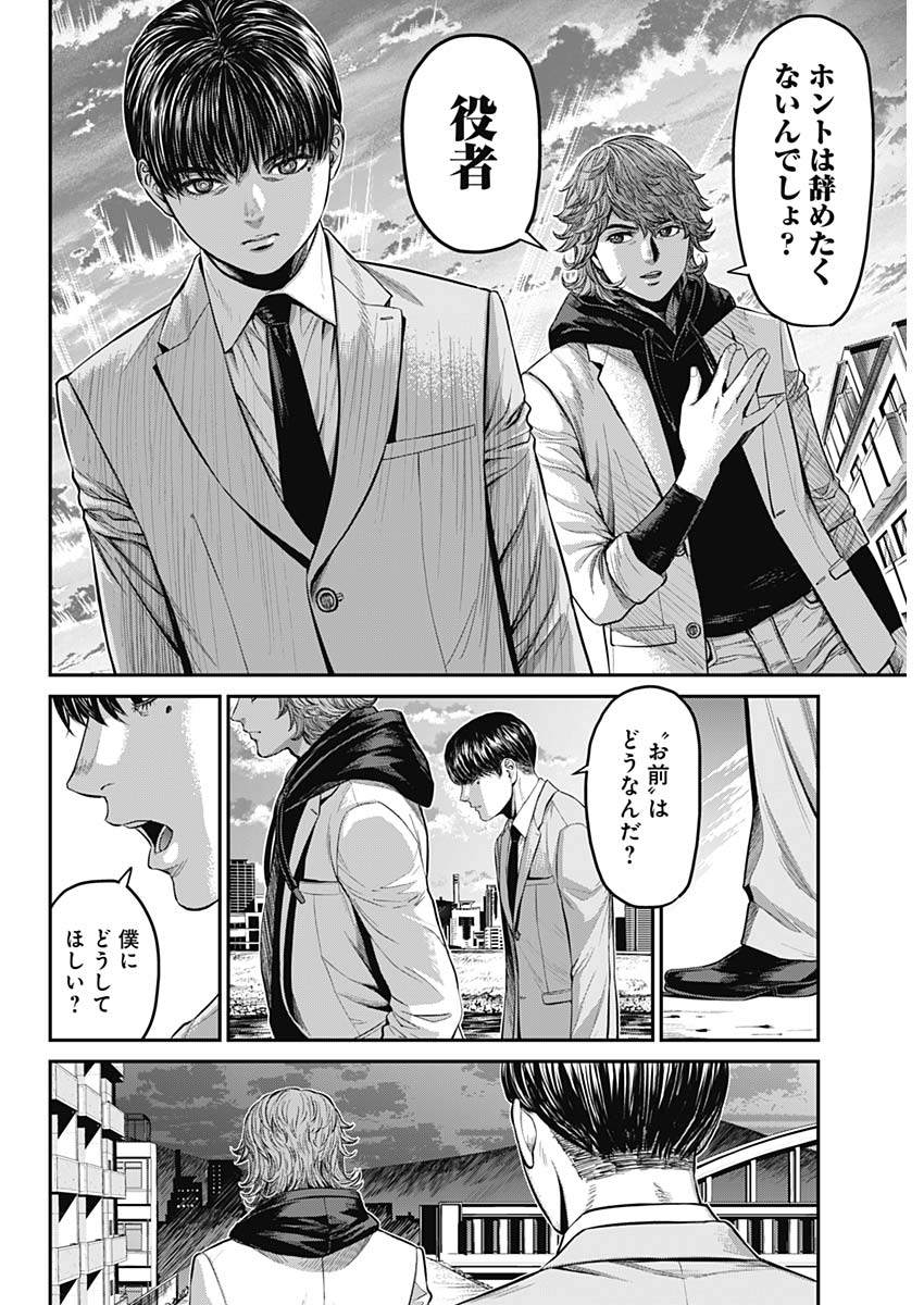 Satsujin Muzai - Chapter 26 - Page 10