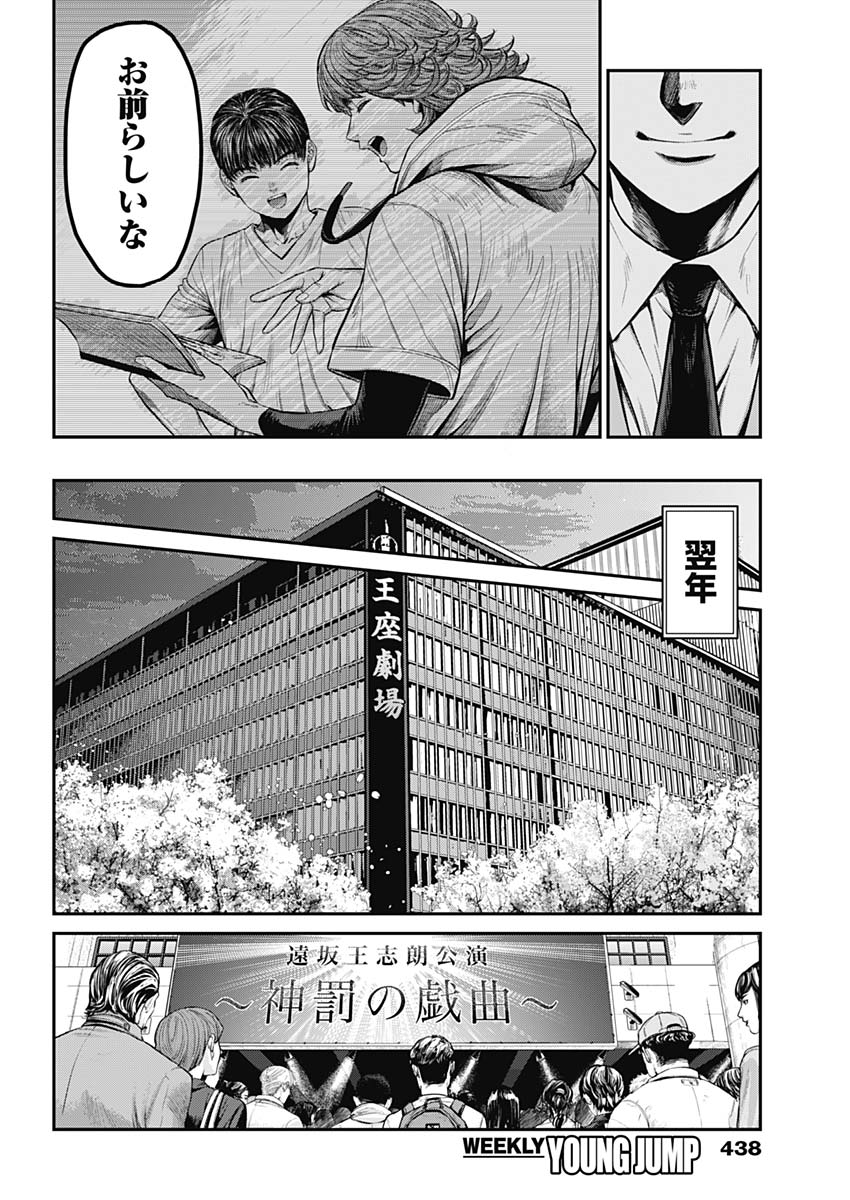 Satsujin Muzai - Chapter 26 - Page 12