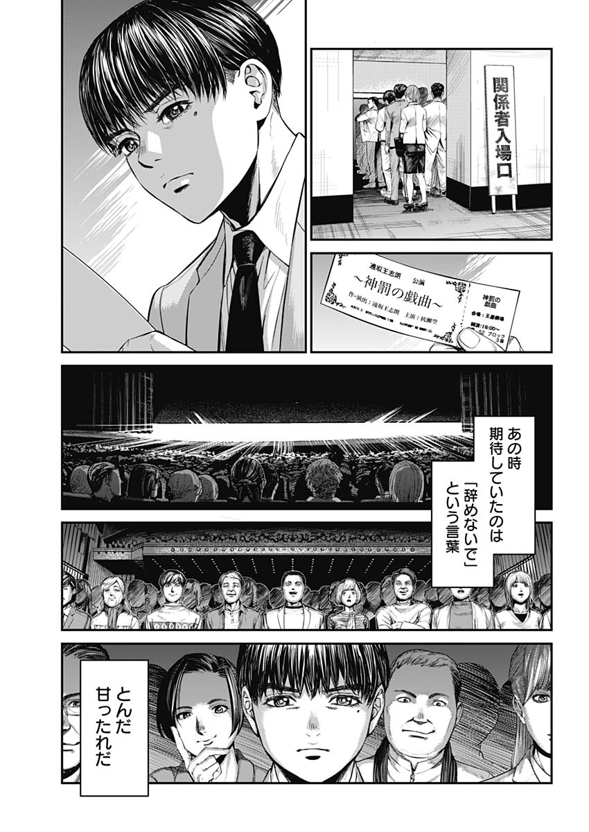 Satsujin Muzai - Chapter 26 - Page 13